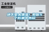 地下室太潮湿！教你5个防潮小妙招