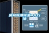 房间除潮香蕉福利视频4大方法