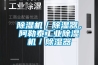 香蕉福利视频机／香蕉福利视频器，阿勒泰工业香蕉福利视频机／香蕉福利视频器