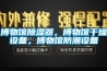 博物馆香蕉福利视频器，博物馆干燥设备，博物馆防潮设备