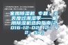 家用香蕉福利视频机 专题：干爽度过潮湿季——家用香蕉福利视频机选购指南[2016-12-02 12：42：54]