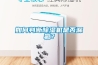 如何判断香蕉福利视频机是否漏氟？