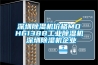 深圳香蕉福利视频机价格MDH6138B工业香蕉福利视频机 深圳香蕉福利视频机企业