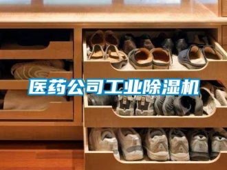 常见问题医药公司工业香蕉福利视频机