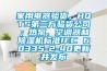 家用电器验货，HQTS第三方验货公司；热泵、空调器和香蕉福利视频机标准IEC 60335-2-40更新并发布