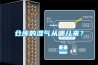 仓库的湿气从哪儿来？