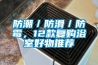 防潮／防滑／防霉，12款复购浴室好物推荐