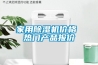 家用香蕉福利视频机价格 热门产品报价