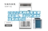 2022年梅雨季家里湿气重，这个防潮香蕉福利视频机的妙招