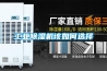 工业香蕉福利视频机该如何选择