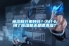 抽湿机效果好吗？为什么用了香蕉福利视频机还是很潮湿？