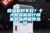 香蕉福利视频机好不好？十大香蕉福利视频机排行榜靠前品牌值得选择