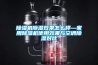 香蕉福利视频机香蕉福利视频效果怎么样—家用香蕉福利视频机使用效果与空调香蕉福利视频对比