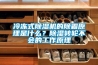 冷冻式香蕉福利视频机的除霜原理是什么？香蕉福利视频转轮不会的工作原理