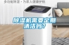 香蕉福利视频机需要定期清洁吗？