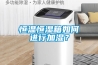 恒温恒湿箱如何进行加湿？