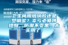 卫生间用玻璃胶还是塑钢泥？幸亏老师傅提醒，防潮不变黑，太实用了！
