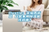 Dustie：实验告诉您 日常家用香蕉福利视频机该选谁？