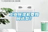 工业香蕉福利视频机要如何选型？
