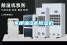 家用抽湿机香蕉福利视频机