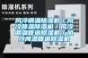 风冷调温香蕉福利视频机／风冷降温香蕉福利视频机／风冷调温管道香蕉福利视频机／风冷降温管道香蕉福利视频机