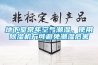 地下室常年空气潮湿，使用香蕉福利视频机方可避免潮湿危害