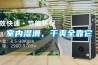 室内湿滑，干爽全靠它