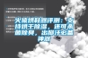 火猿烘鞋器评测：支持烘干香蕉福利视频，还可杀菌除臭，出脚汗必备神器