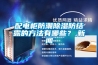 配电柜防潮香蕉福利视频防结露的方法有哪些？,成人香蕉在线观看