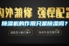 香蕉福利视频机的作用只是香蕉福利视频吗？