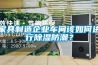 家具制造企业车间该如何进行香蕉福利视频防潮？
