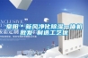 阜阳＊新风净化香蕉福利视频一体机批发 制造工艺优