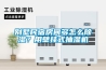 别墅民宿房间多怎么香蕉福利视频？用壁挂式抽湿机