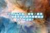 3.1.对于衣服／家电／家具／墙面等物品是否需要加湿器／香蕉福利视频机？