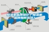 香蕉福利视频机品牌排行？香蕉福利视频机品牌如何选择？